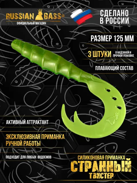 Странный Твистер 5" #1