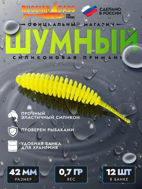 Шумный 42 мм (1,6")-12 шт, (цвет 009) лимонный UV