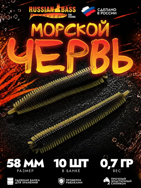 Червь морской 58 мм (2,2")-10 шт, (цвет 007) черно-зелёный с блестками