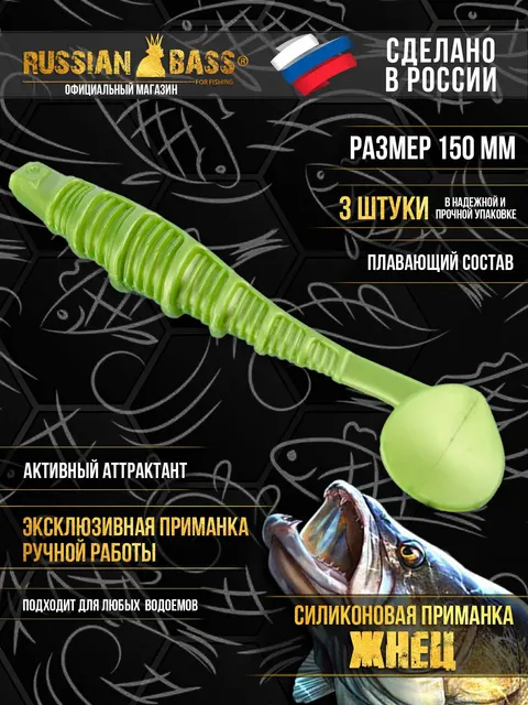 Жнец 6" #1