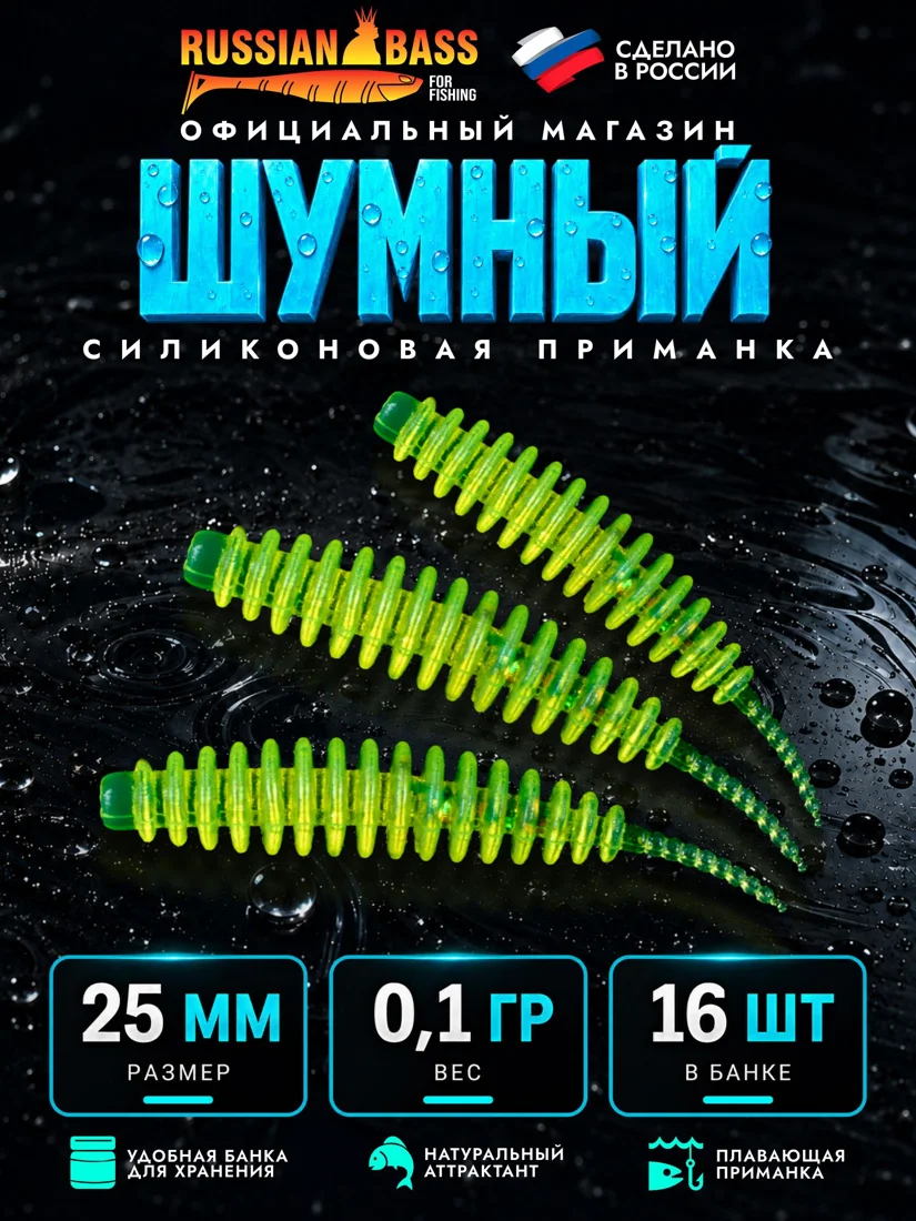 Микроджиг Russian Bass