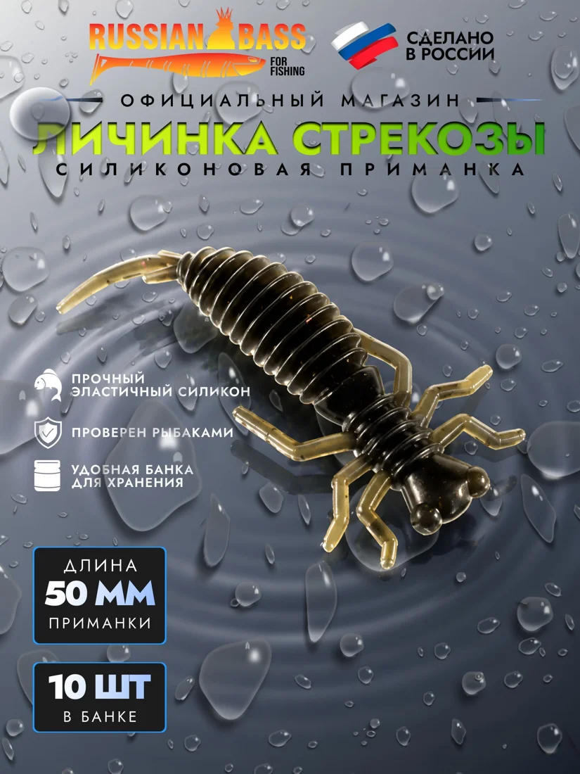 Личинка стрекозы 2" 50 мм (10 шт/уп) , (цвет 007) черно-зелёный с блестками