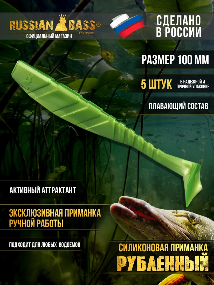 Крупный силикон Russian Bass