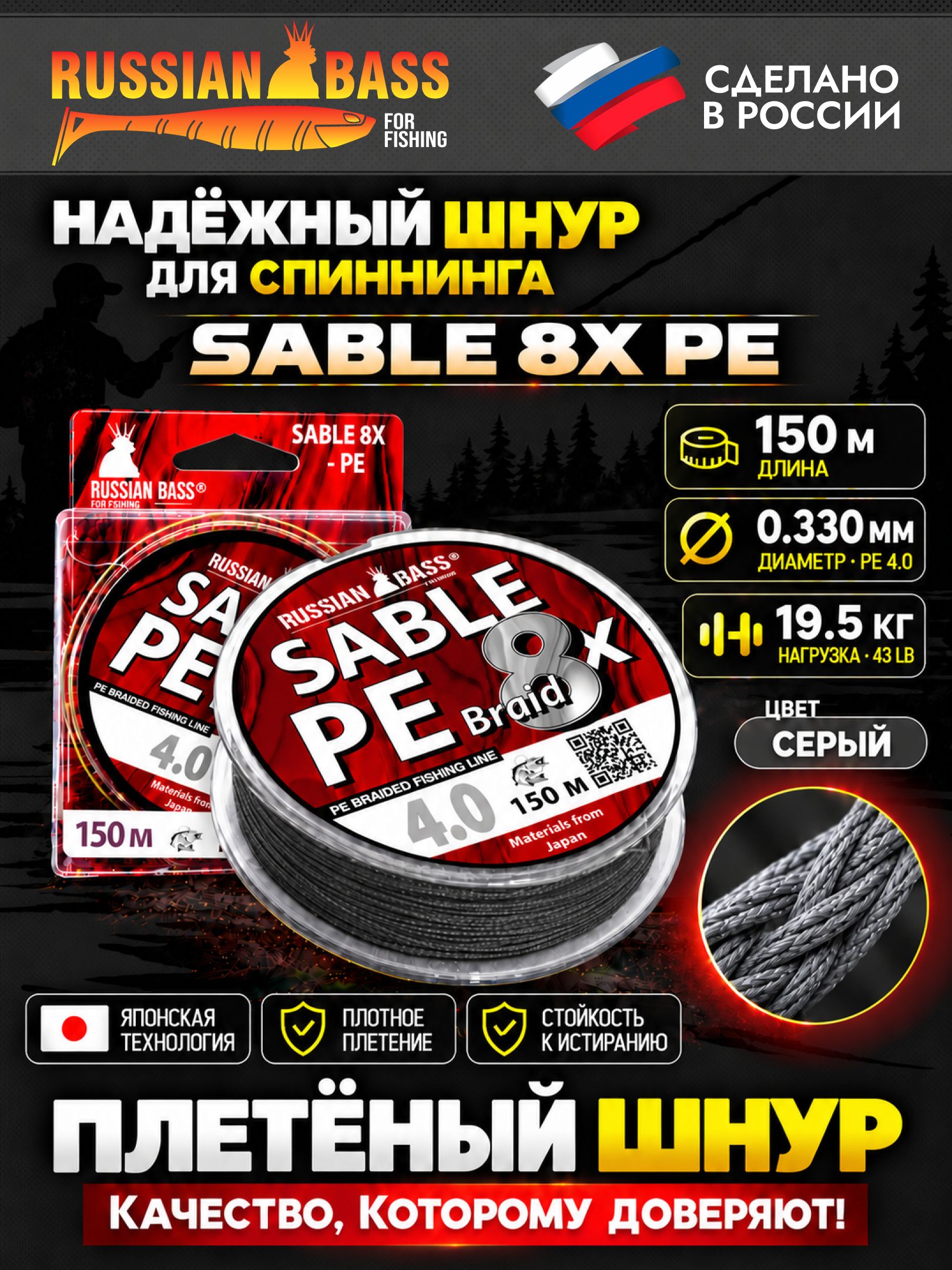 Плетеная рыболовная леска Sable 8X PE 4.0