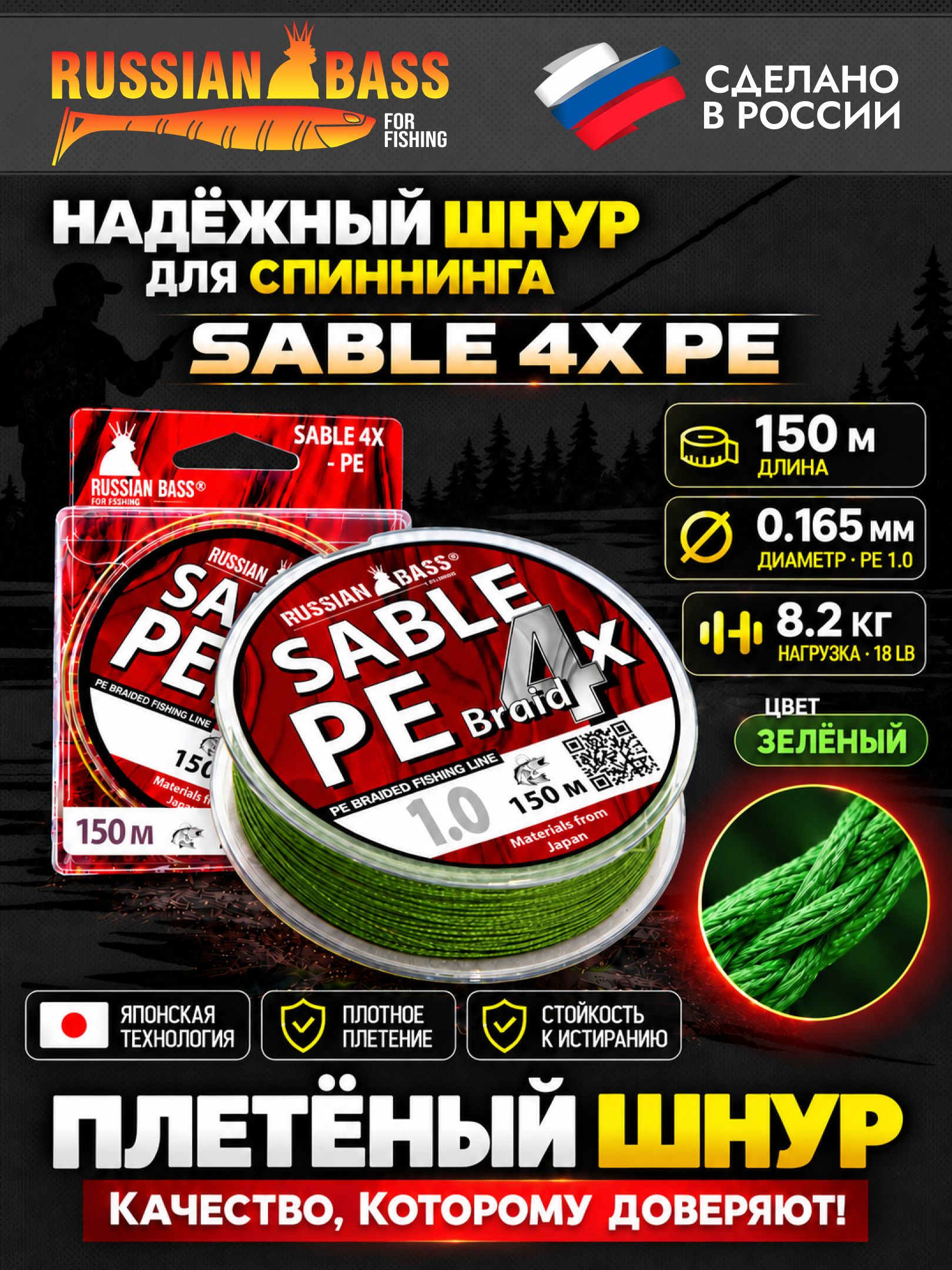 Плетеная рыболовная леска Sable 4X PE 1.0