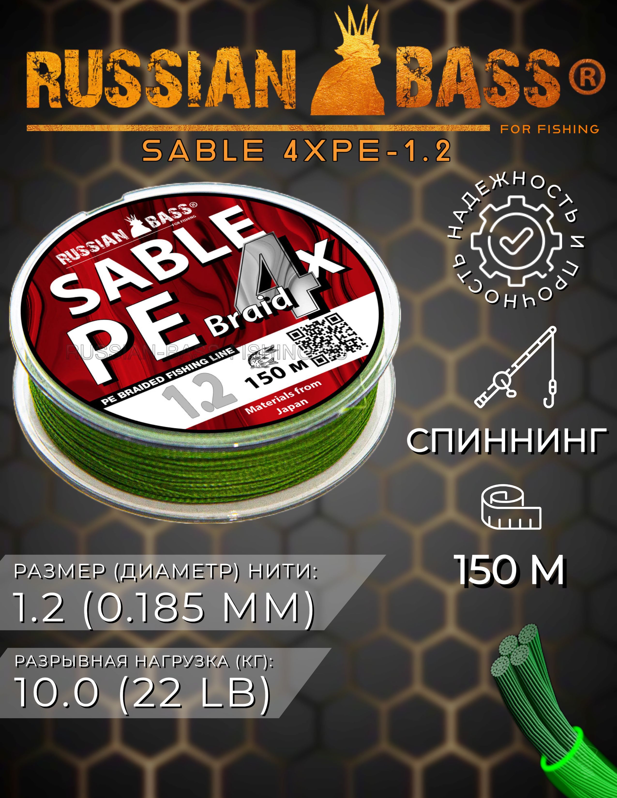 Плетеная рыболовная леска Sable 4X PE 1.2