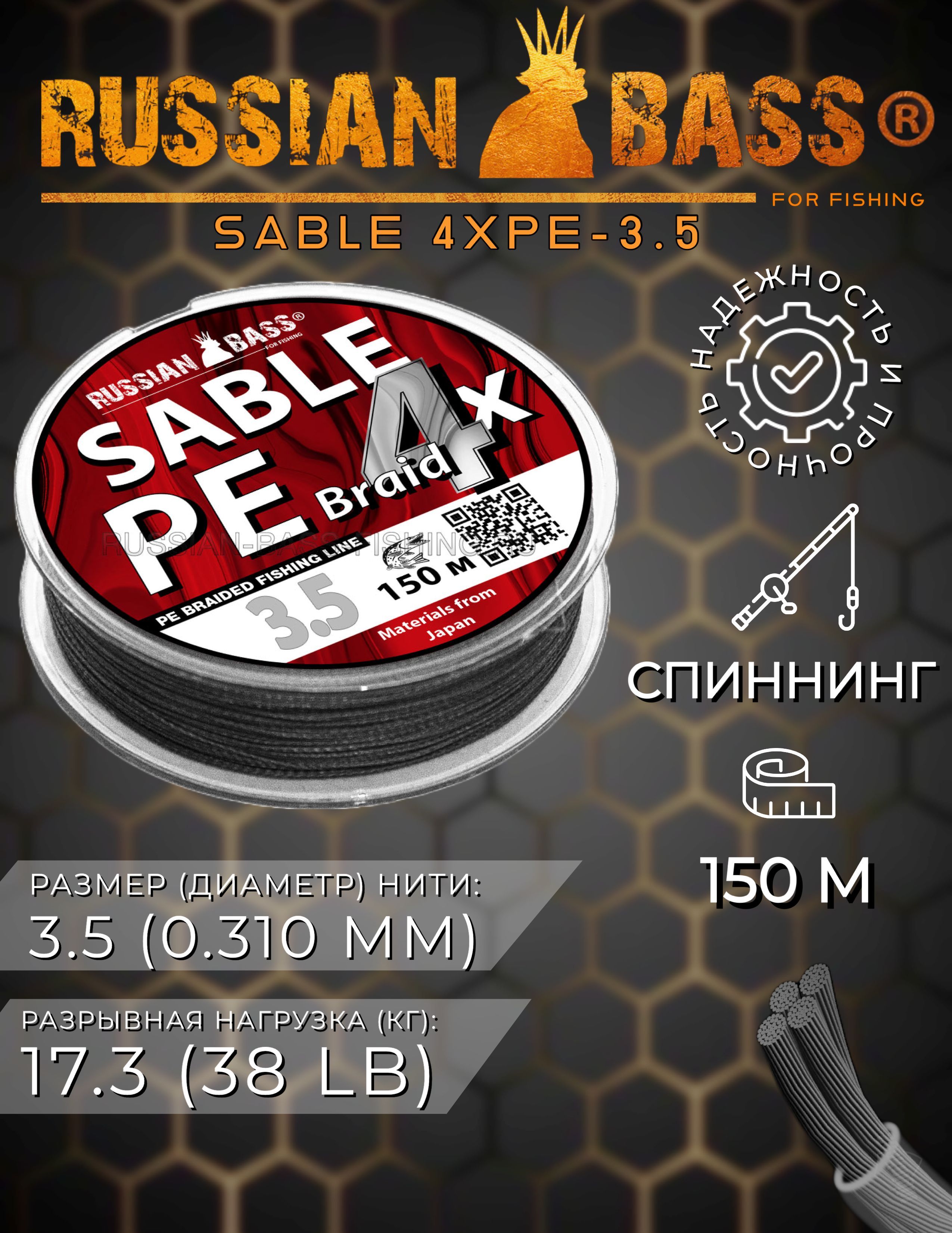 Плетеная рыболовная леска Sable 4X PE 3.5