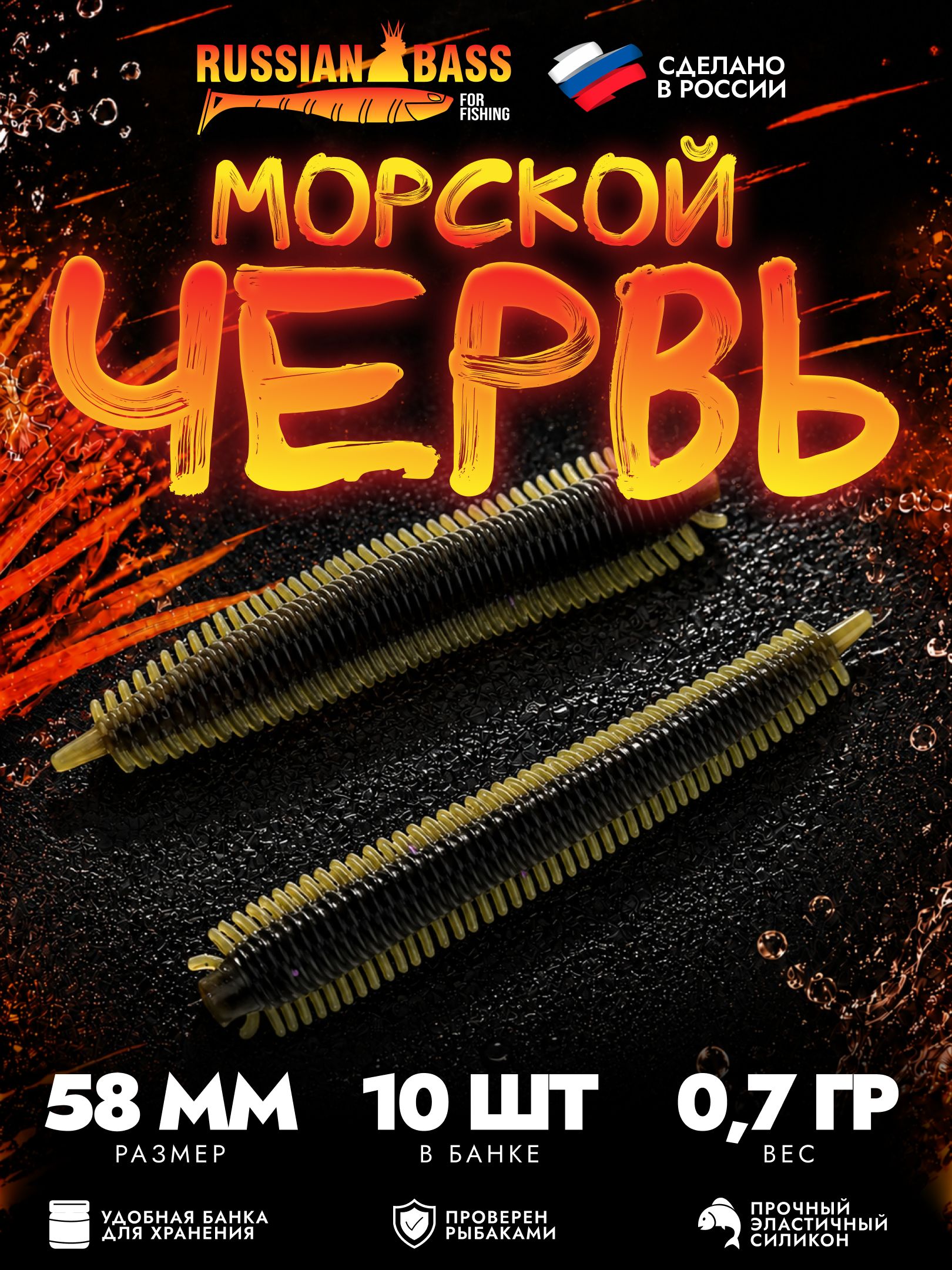 Червь морской 58 мм (2,2")-10 шт, (цвет 007) черно-зелёный с блестками