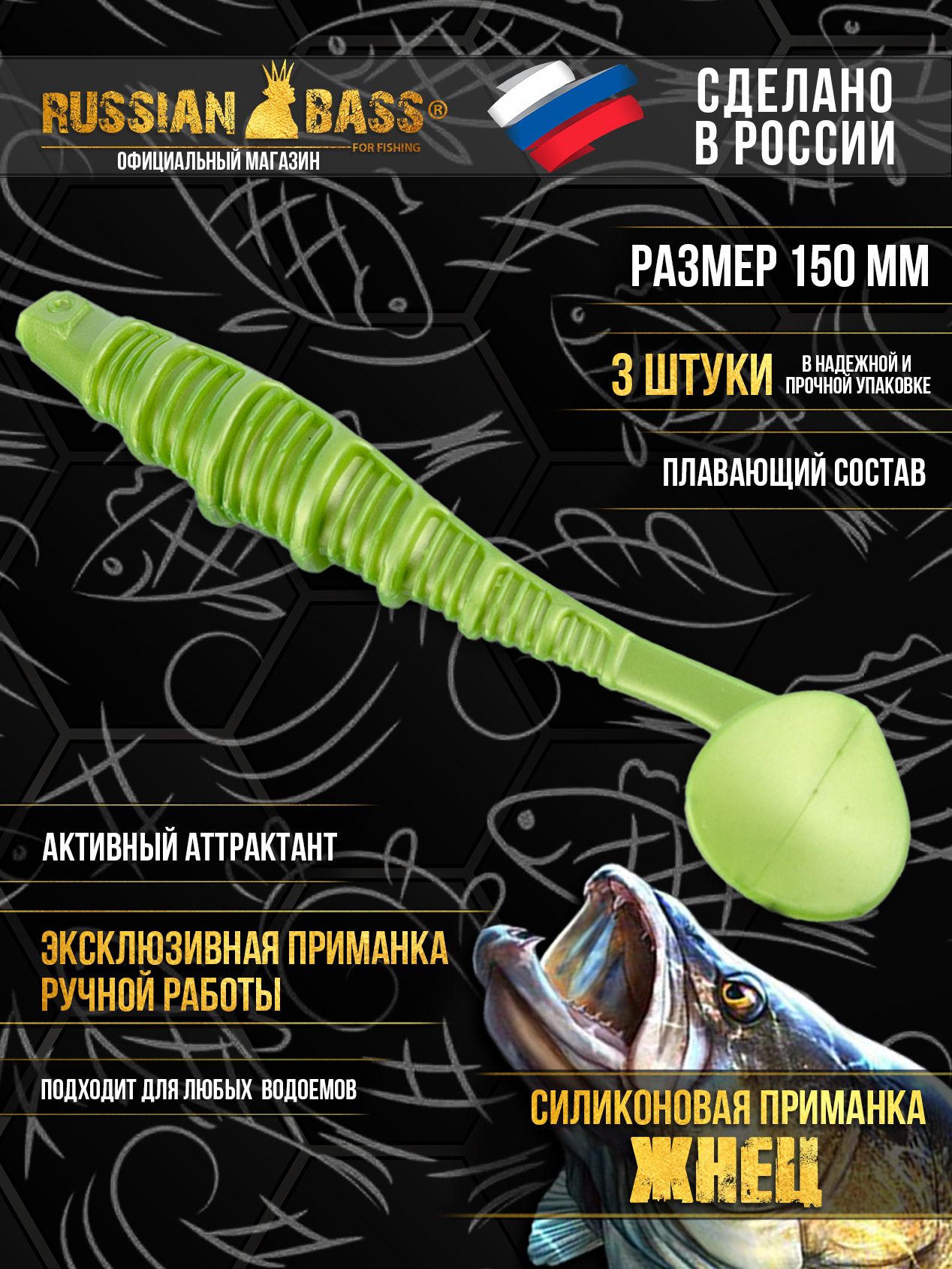Жнец 6" #1