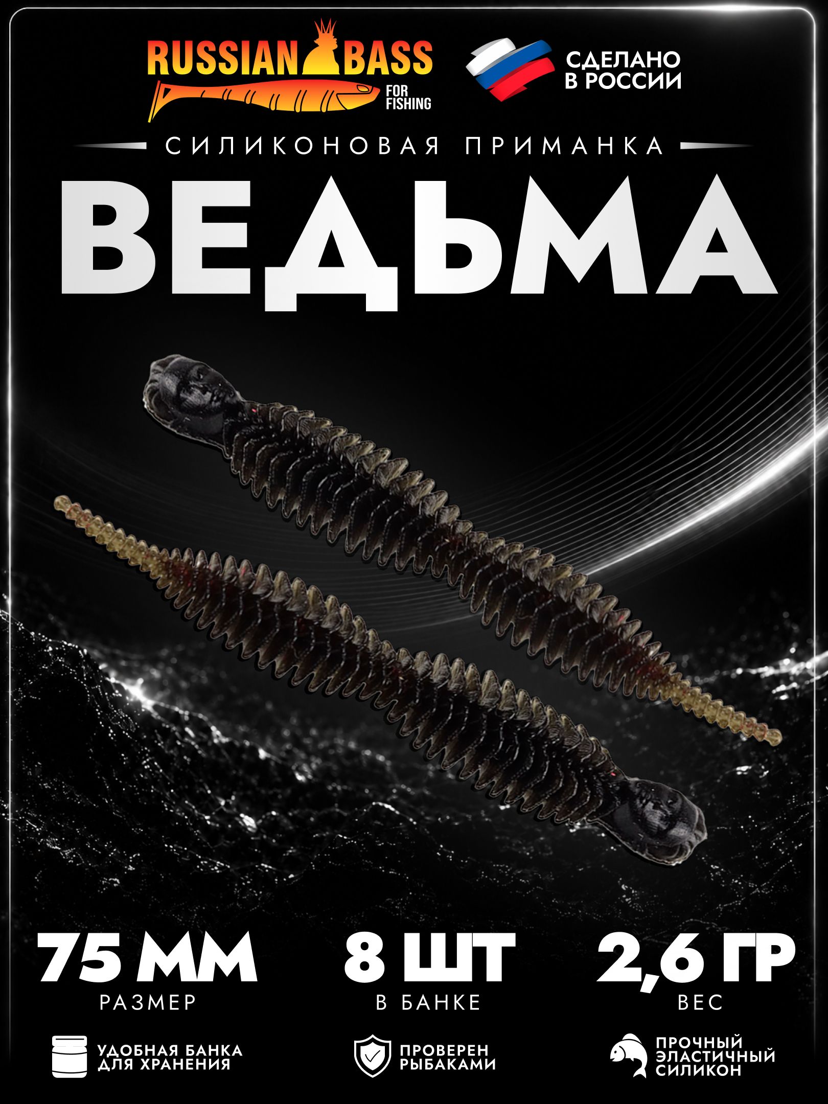 Ведьма 75 мм (3")-8 шт, (цвет 007) черно-зелёный с блестками