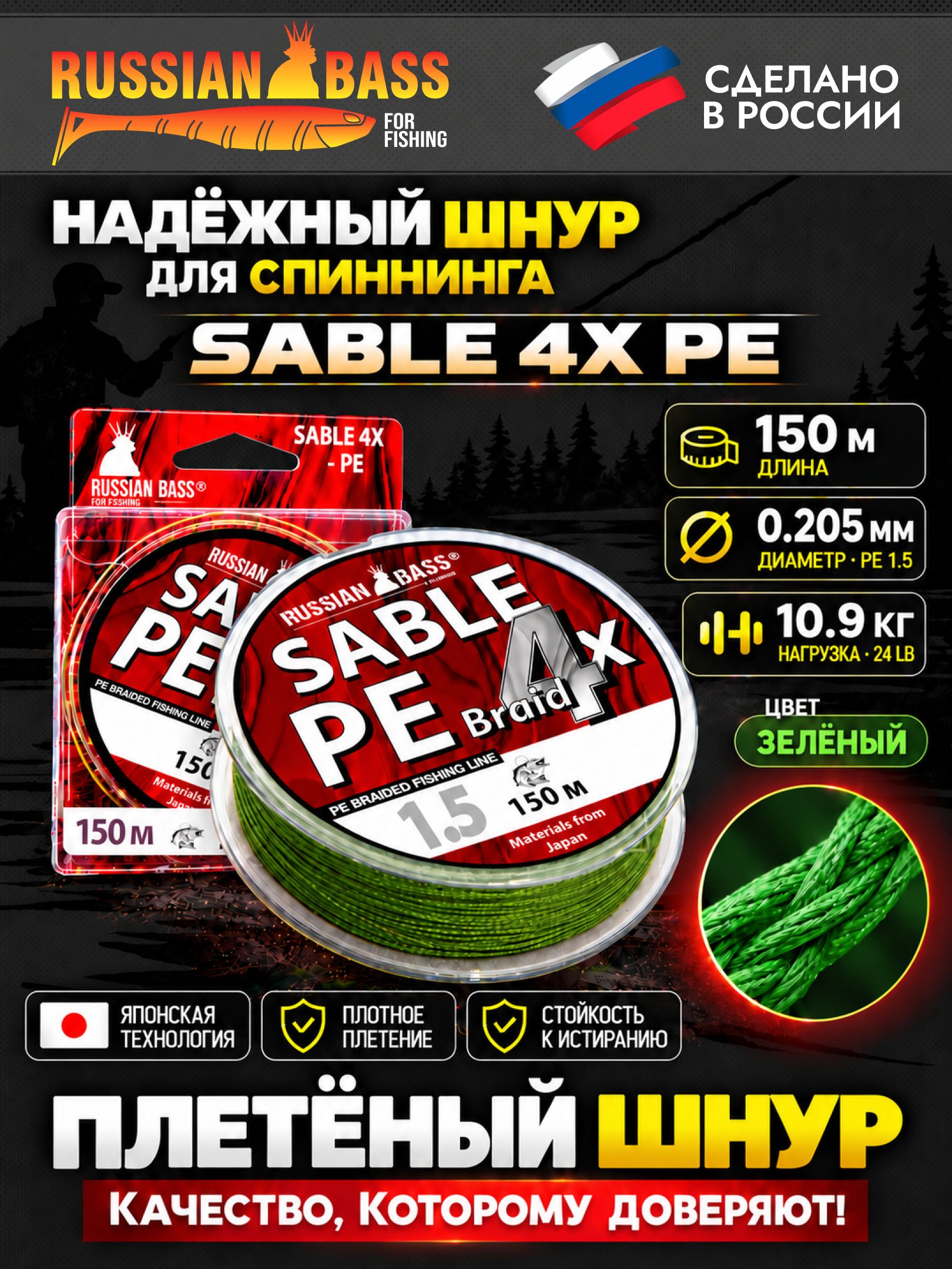 Плетеная рыболовная леска Sable 4X PE 1.5