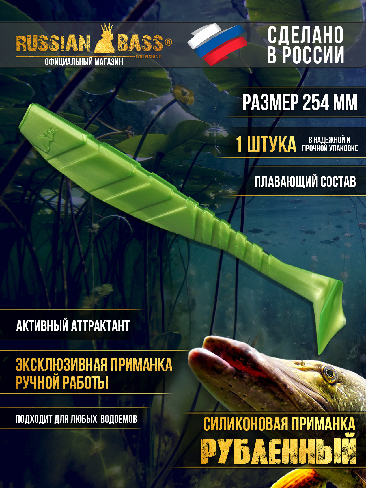 Рубленный 10" #1