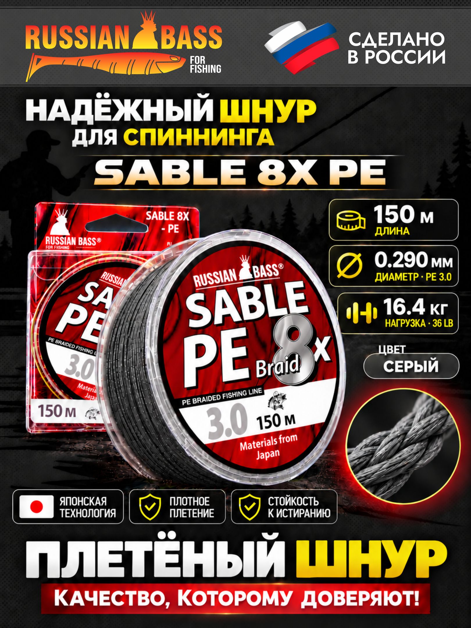 Плетеная рыболовная леска Sable 4X PE 3.0