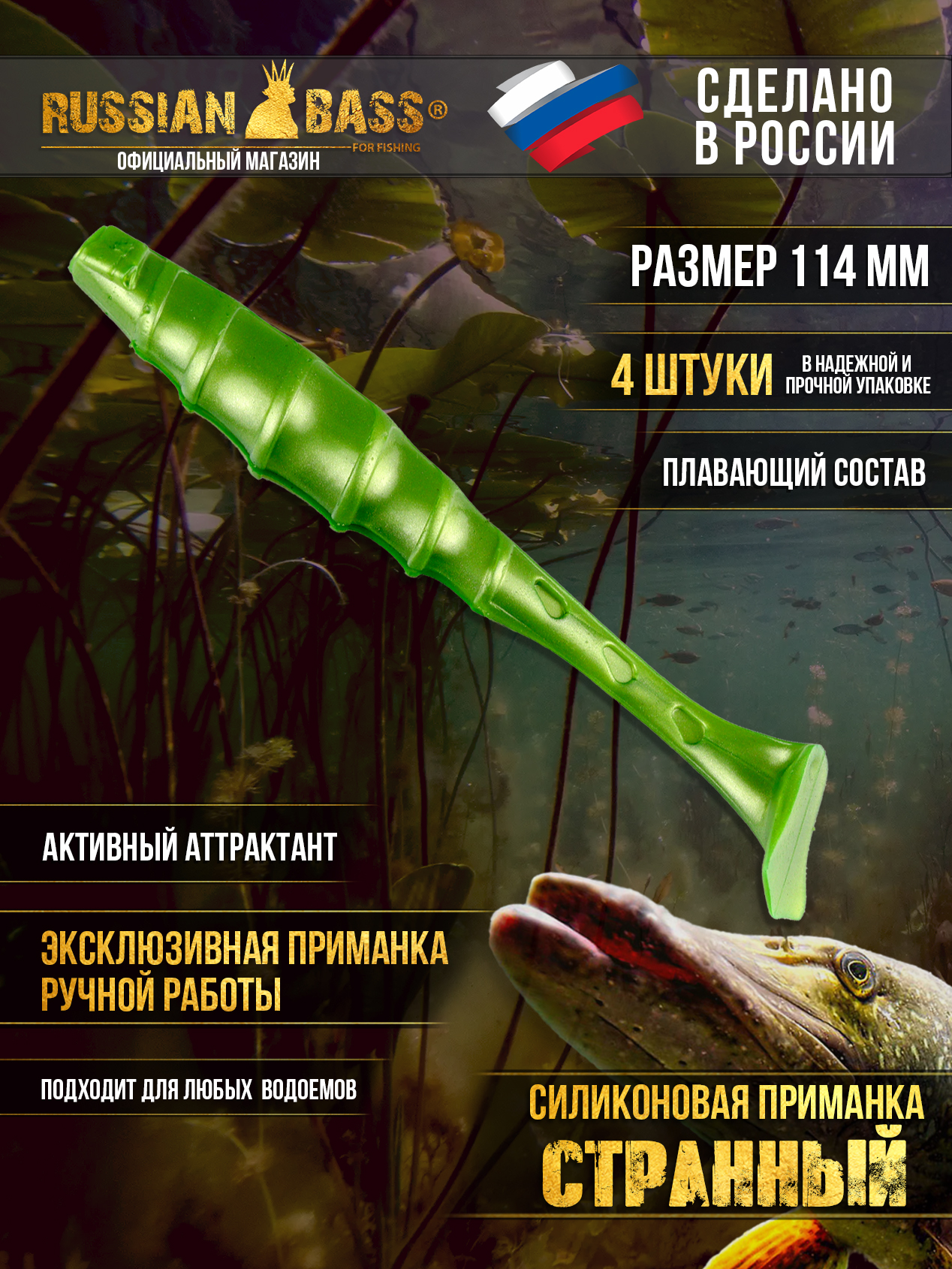 Странный 4,5" #1